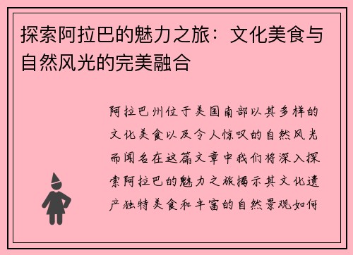 探索阿拉巴的魅力之旅：文化美食与自然风光的完美融合