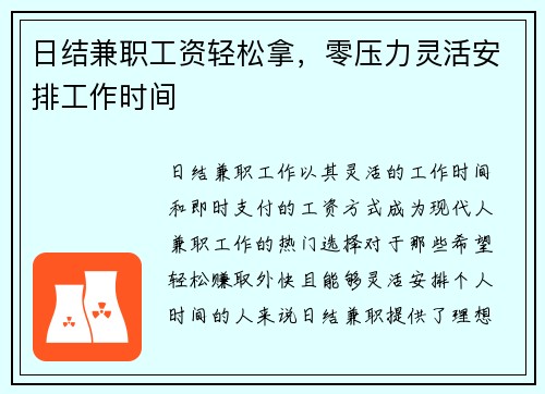 日结兼职工资轻松拿，零压力灵活安排工作时间