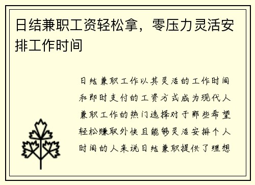 日结兼职工资轻松拿，零压力灵活安排工作时间