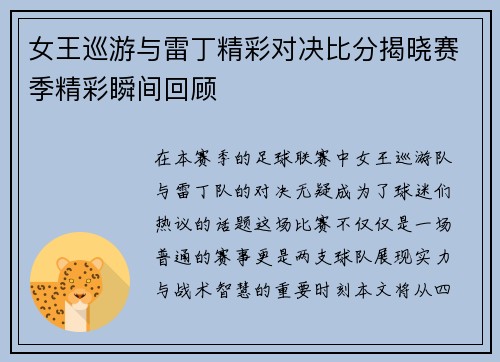 女王巡游与雷丁精彩对决比分揭晓赛季精彩瞬间回顾