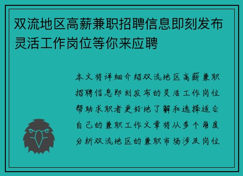 双流地区高薪兼职招聘信息即刻发布灵活工作岗位等你来应聘