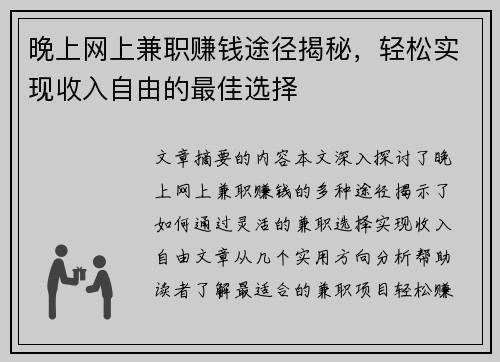 晚上网上兼职赚钱途径揭秘，轻松实现收入自由的最佳选择