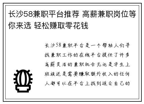 长沙58兼职平台推荐 高薪兼职岗位等你来选 轻松赚取零花钱