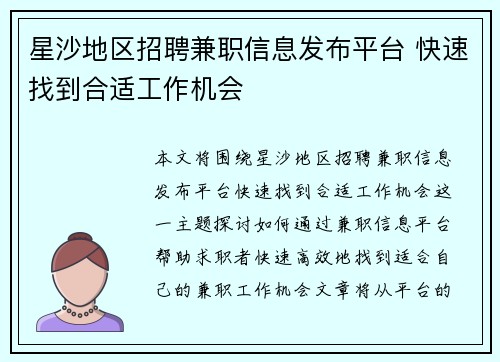 星沙地区招聘兼职信息发布平台 快速找到合适工作机会