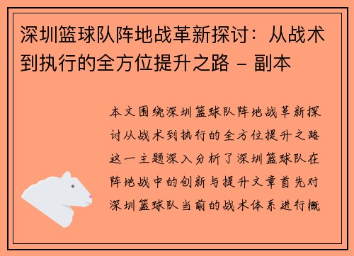 深圳篮球队阵地战革新探讨：从战术到执行的全方位提升之路 - 副本